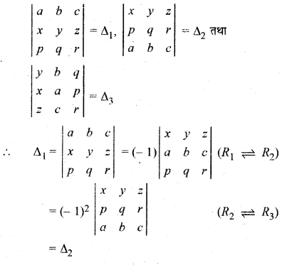 RBSE Solutions for Class 12 Maths Chapter 4 Ex 4.2 18