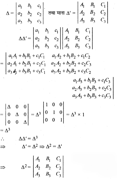 RBSE Solutions for Class 12 Maths Chapter 4 Ex 4.2 33