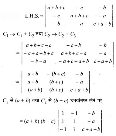 RBSE Solutions for Class 12 Maths Chapter 4 Ex 4.2 Additional Questions 42