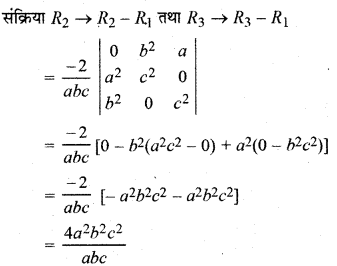RBSE Solutions for Class 12 Maths Chapter 4 Ex 4.2 Additional Questions 52