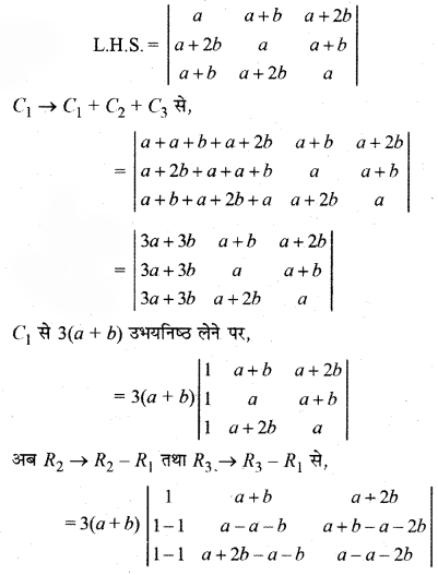 RBSE Solutions for Class 12 Maths Chapter 4 Ex 4.2 Additional Questions 57