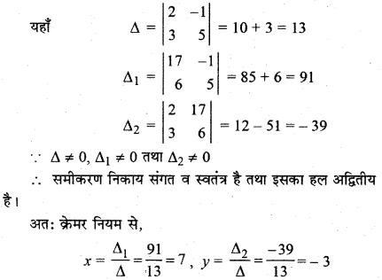 RBSE Solutions for Class 12 Maths Chapter 5 Additional Questions 11
