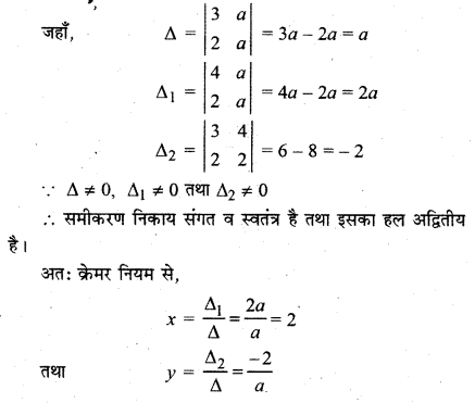RBSE Solutions for Class 12 Maths Chapter 5 Additional Questions 12