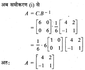 RBSE Solutions for Class 12 Maths Chapter 5 Additional Questions 20