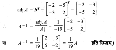 RBSE Solutions for Class 12 Maths Chapter 5 Additional Questions 26