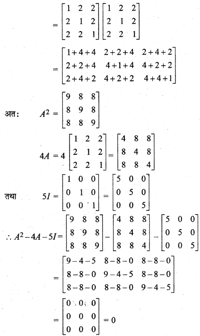 RBSE Solutions for Class 12 Maths Chapter 5 Additional Questions 34