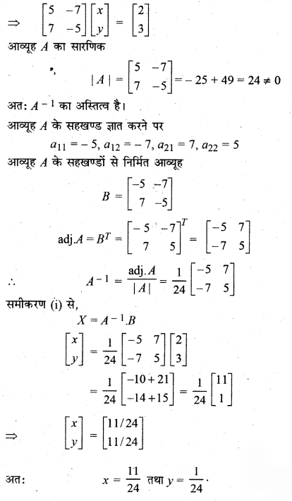 RBSE Solutions for Class 12 Maths Chapter 5 Additional Questions 37