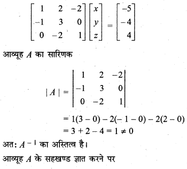 RBSE Solutions for Class 12 Maths Chapter 5 Additional Questions 41
