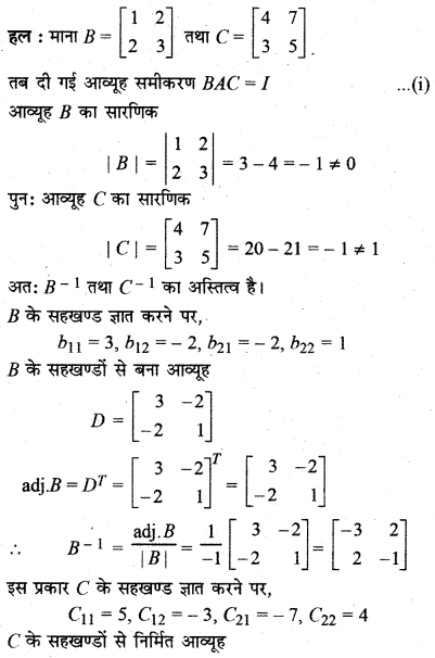 RBSE Solutions for Class 12 Maths Chapter 5 Additional Questions 48