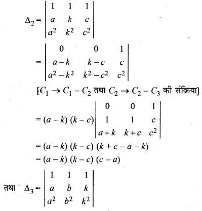 RBSE Solutions for Class 12 Maths Chapter 5 Additional Questions 59