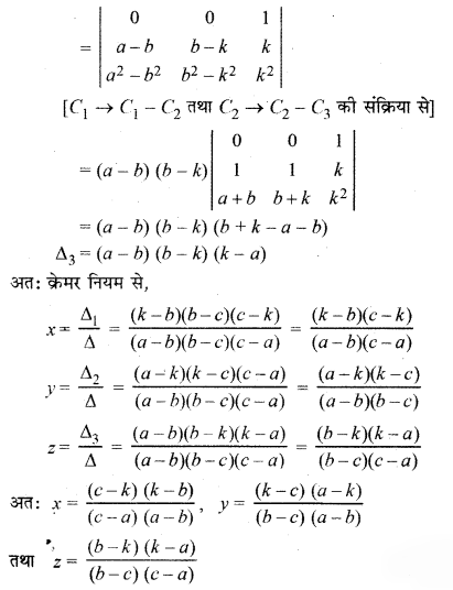 RBSE Solutions for Class 12 Maths Chapter 5 Additional Questions 60