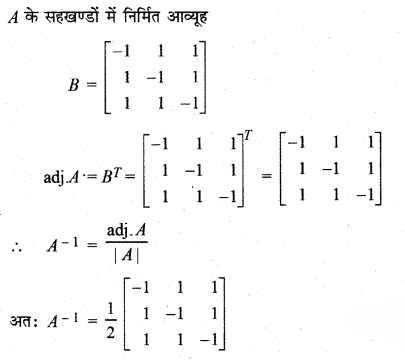 RBSE Solutions for Class 12 Maths Chapter 5 Additional Questions 8