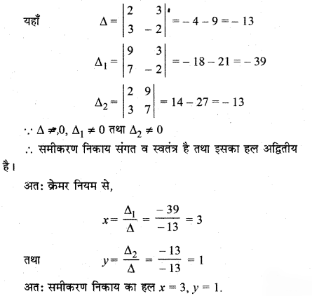 RBSE Solutions for Class 12 Maths Chapter 5 Ex 5.2 14