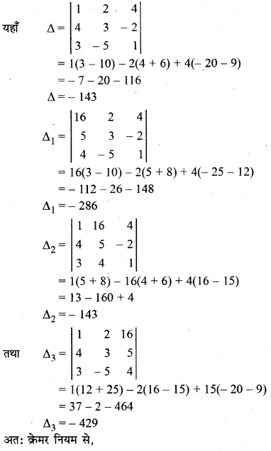 RBSE Solutions for Class 12 Maths Chapter 5 Ex 5.2 19