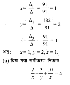 RBSE Solutions for Class 12 Maths Chapter 5 Ex 5.2 25