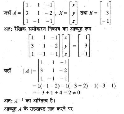 RBSE Solutions for Class 12 Maths Chapter 5 Ex 5.2 31