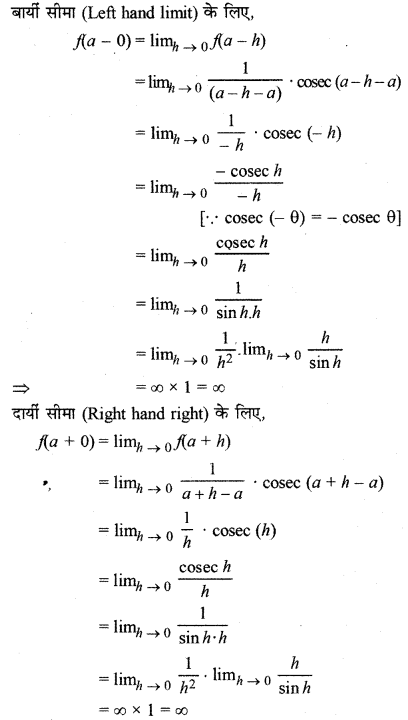 RBSE Solutions for Class 12 Maths Chapter 6 Ex 6.1 15