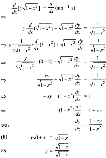 RBSE Solutions for Class 12 Maths Chapter 7 Ex 7.3 27
