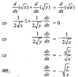 RBSE Solutions for Class 12 Maths Chapter 7 Ex 7.3 4
