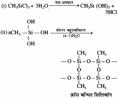 RBSE Solutions for Class 11 Chemistry Chapter 11 p - ब्लॉक तत्त्व img 16