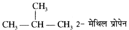 RBSE Solutions for Class 11 Chemistry Chapter 12 कार्बनिक रसायन: कुछ मूल सिद्धान्त और तकनीकें img 5
