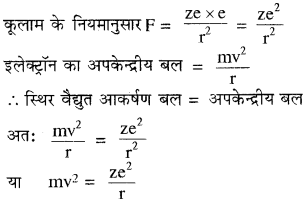 RBSE Solutions for Class 11 Chemistry Chapter 2 परमाणु संरचना img 14