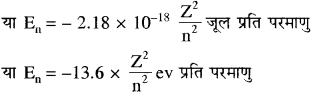 RBSE Solutions for Class 11 Chemistry Chapter 2 परमाणु संरचना img 23
