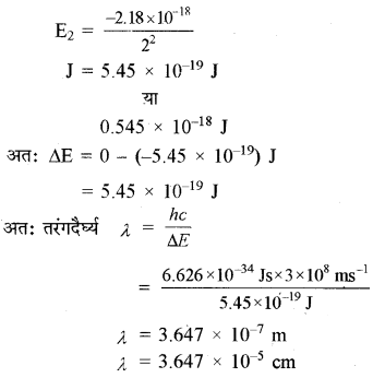 RBSE Solutions for Class 11 Chemistry Chapter 2 परमाणु संरचना img 75