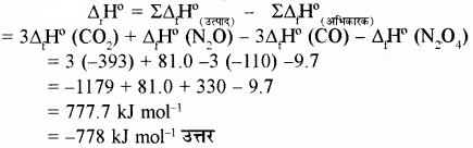 RBSE Solutions for Class 11 Chemistry Chapter 6 ऊष्मागतिकी img 26