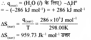 RBSE Solutions for Class 11 Chemistry Chapter 6 ऊष्मागतिकी img 22