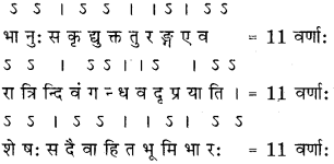 RBSE Class 11 Sanskrit अलंकार-परिचयः 11