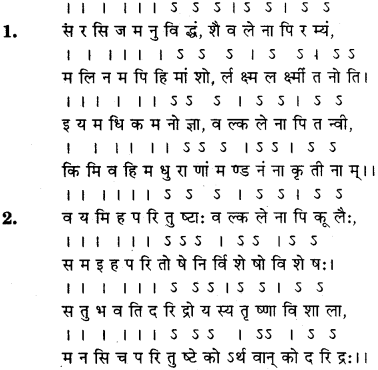 RBSE Class 11 Sanskrit अलंकार-परिचयः 17