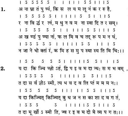 RBSE Class 11 Sanskrit अलंकार-परिचयः 20