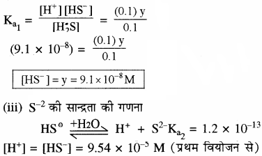 RBSE Solutions for Class 11 Chemistry Chapter 7 साम्य img 77