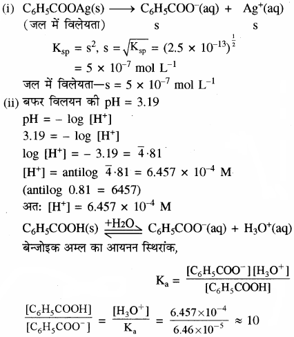 RBSE Solutions for Class 11 Chemistry Chapter 7 साम्य img 89