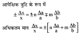 RBSE Solutions for Class 11 Physics Chapter 1 भौतिक जगत तथा मापन 10
