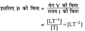 RBSE Solutions for Class 11 Physics Chapter 1 भौतिक जगत तथा मापन 13