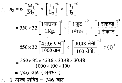 RBSE Solutions for Class 11 Physics Chapter 1 भौतिक जगत तथा मापन 5
