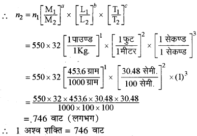 RBSE Solutions for Class 11 Physics Chapter 1 भौतिक जगत तथा मापन 6