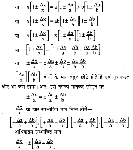 RBSE Solutions for Class 11 Physics Chapter 1 भौतिक जगत तथा मापन 7