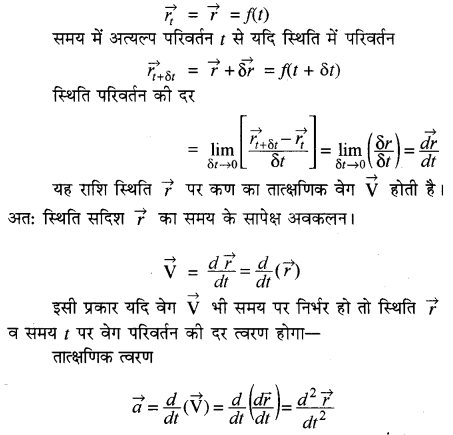 RBSE Solutions for Class 11 Physics Chapter 2 प्रारम्भिक गणितीय संकल्पनायें 7