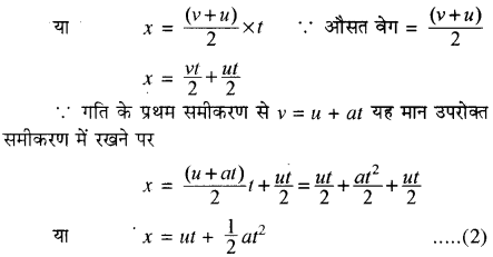 RBSE Solutions for Class 11 Physics Chapter 3 गतिकी 11