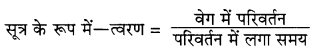 RBSE Solutions for Class 11 Physics Chapter 3 गतिकी 13
