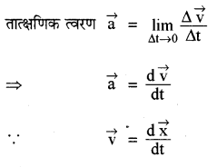 RBSE Solutions for Class 11 Physics Chapter 3 गतिकी 15