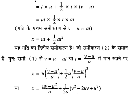 RBSE Solutions for Class 11 Physics Chapter 3 गतिकी 17