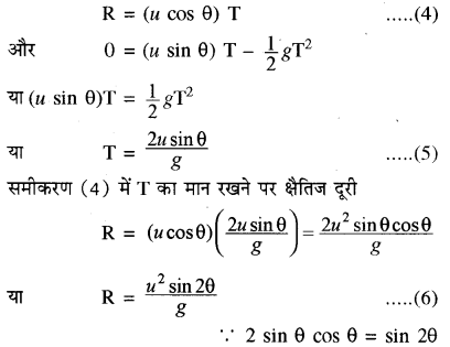 RBSE Solutions for Class 11 Physics Chapter 3 गतिकी 22