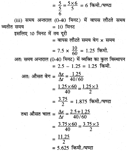 RBSE Solutions for Class 11 Physics Chapter 3 गतिकी 44