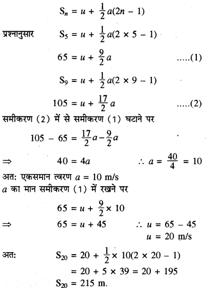 RBSE Solutions for Class 11 Physics Chapter 3 गतिकी 47