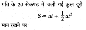 RBSE Solutions for Class 11 Physics Chapter 3 गतिकी 48
