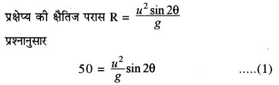 RBSE Solutions for Class 11 Physics Chapter 3 गतिकी 50